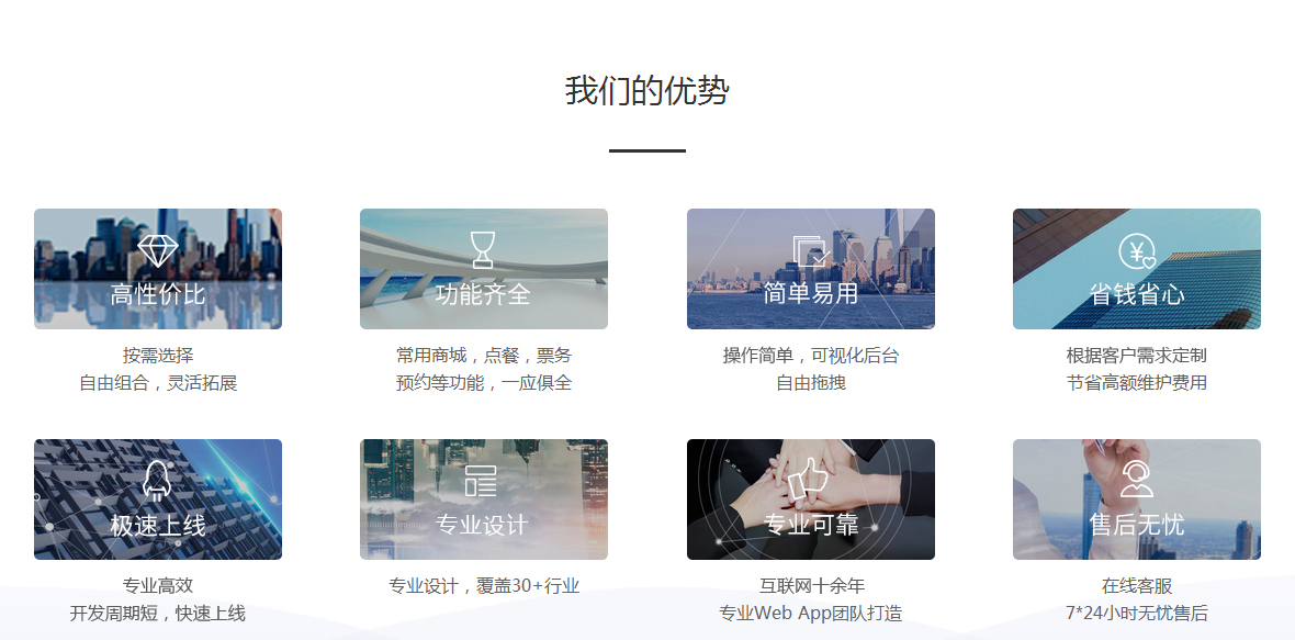 我们的优势优势