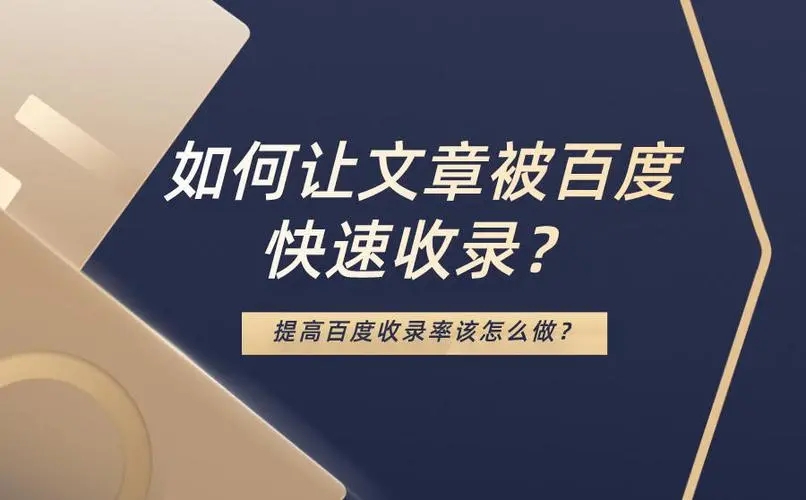 银川网站建设公司介绍让百度快速收录网站文章的方法！