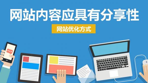 网站内容建设必须起到网络营销的作用！